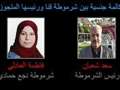 Fatma Al Adley Sharmotet Qena & Saad Shabaan Her Boss Egypt